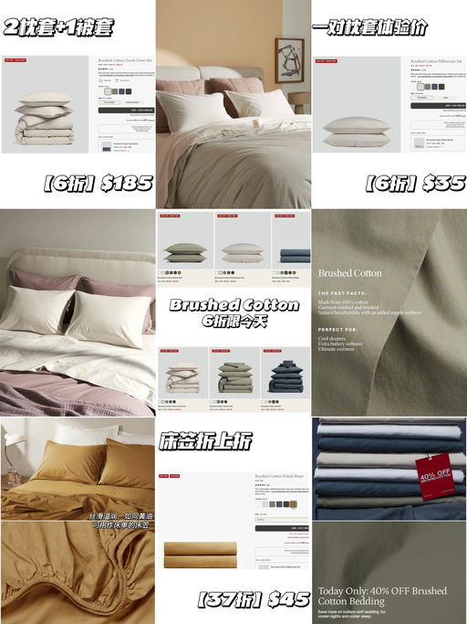 🪂【Parachute 每日 Deal】【Brushed Cotton 6折】