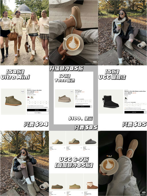 ☃【UGG 官网黑五】【升级额外85折】
