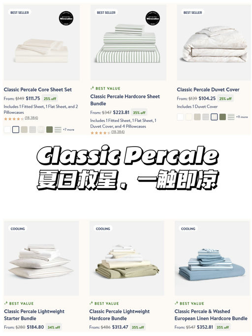 【对标 Parachute】Brooklinen 单品75折，组合低至5折