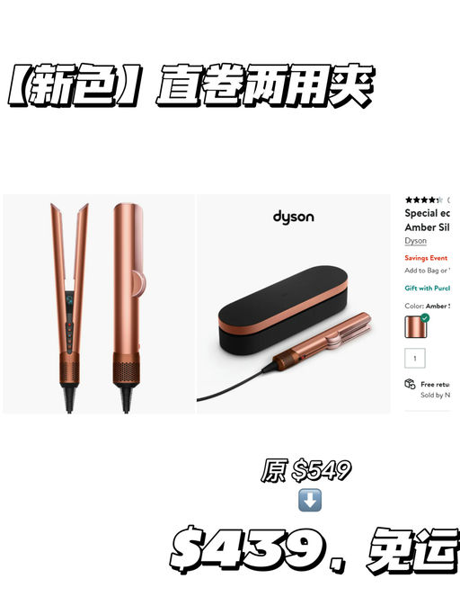【Dyson 新色隐藏折扣】【降 $100 + 送11件套】