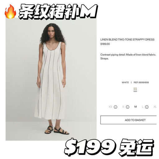 【补M码！】Massimo Dutti最火条纹裙