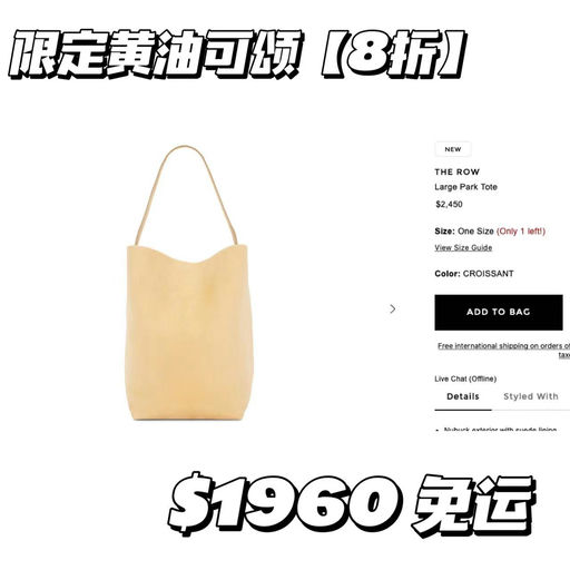 【补一只】The Row，春季限定，8折