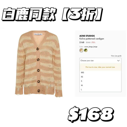 【白露同款】acne studios，3折