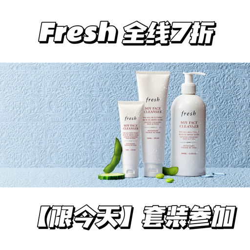 【牛郎 $16免运】【Fresh 套装再7折】