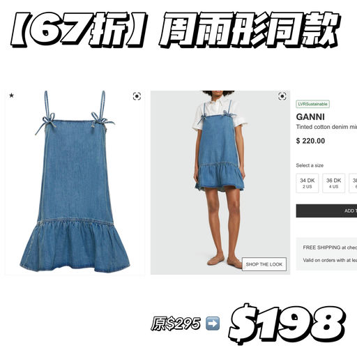 【67折】周雨彤同款