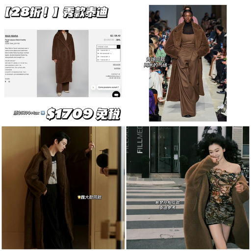 【震撼史低！】28折，秀场同款