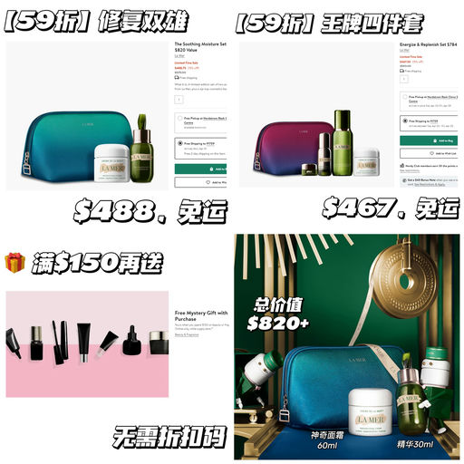 【La Mer 59折】全线85折，套装参加