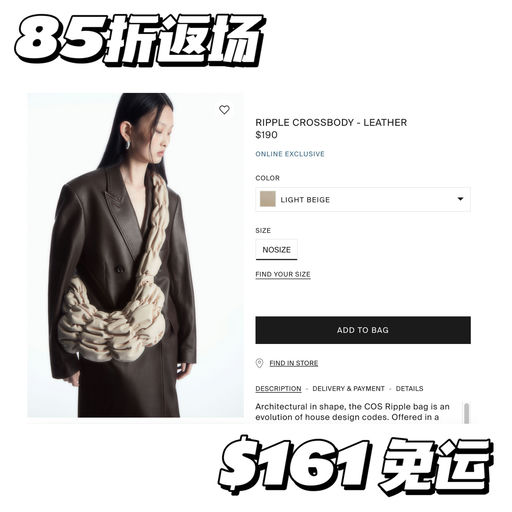 【好价返场】COS 可颂包，85折