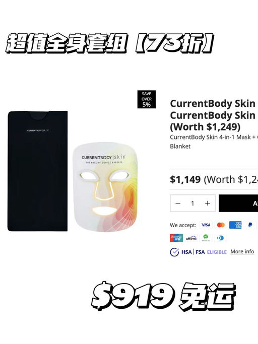 【面膜仪鼻祖】Currentbody年中，第2⃣️弹