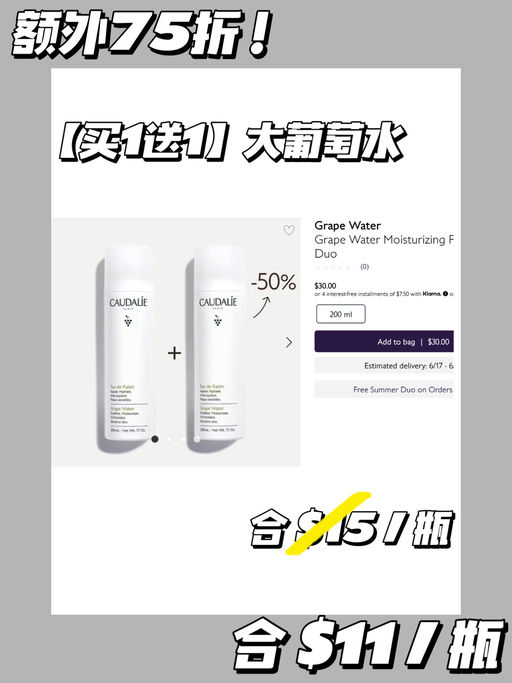 【买1送1，再75折】大葡萄水史低！