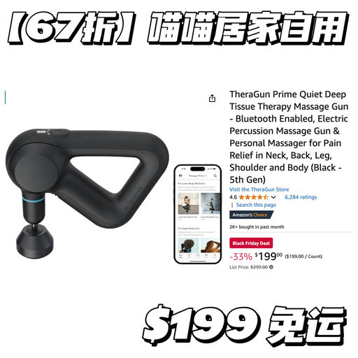 【筋膜枪界爱马仕】67折起