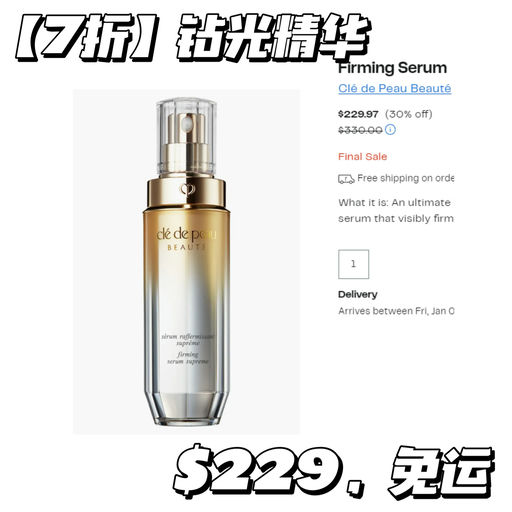 【史低7折】新年让肌肤也吃点好的