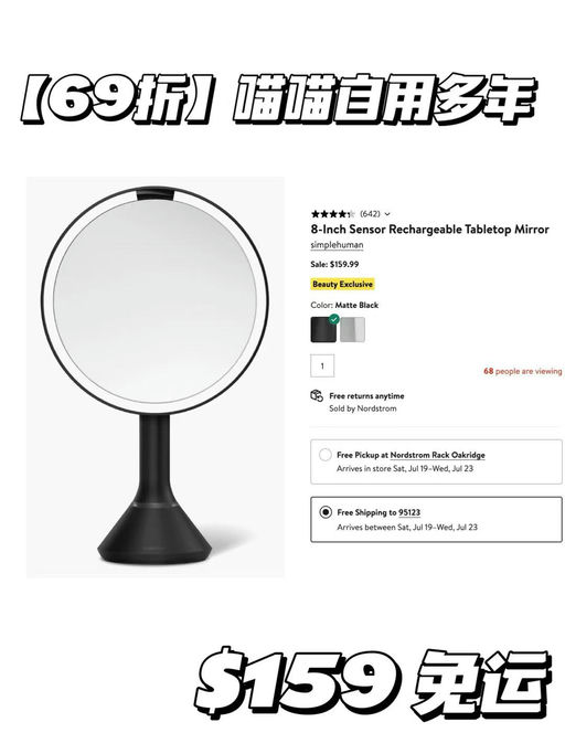 【手残党福音】【喵喵自用多年】Simple Human化妆镜，69折！