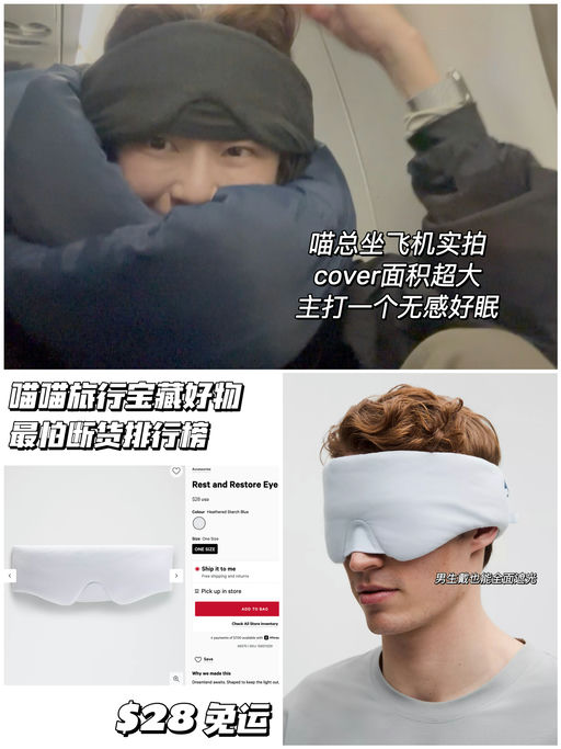 【喵喵旅行好物】最怕断货排行榜