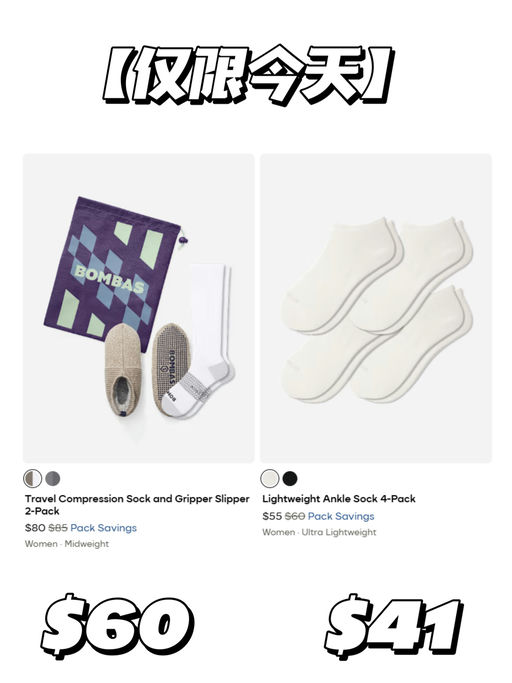 🌞【Bombas 全场75折】【今日结束】