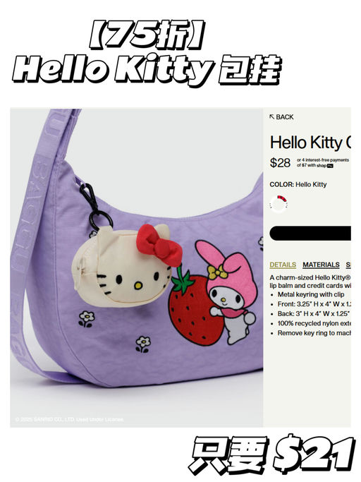 🧳【Baggu 75折】【联名款都参加！】第一弹