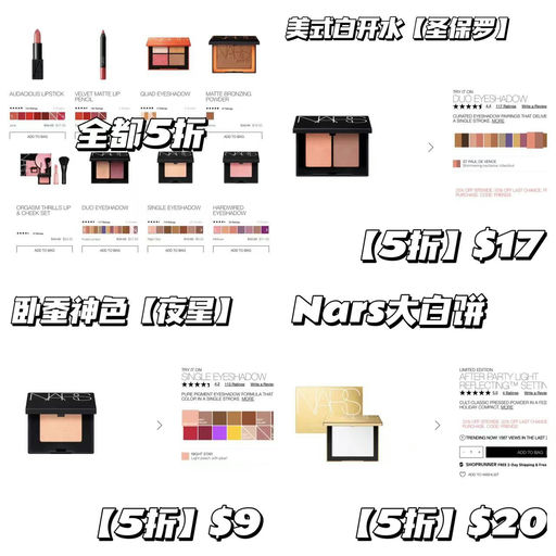 【Nars 5折】大白饼参加