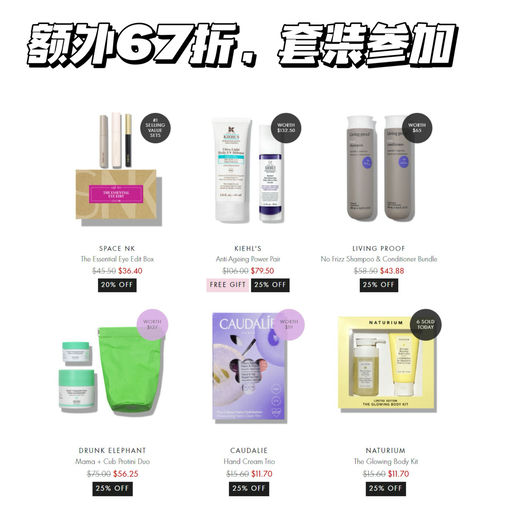 【美妆全场67折】免税，套装还能折上折