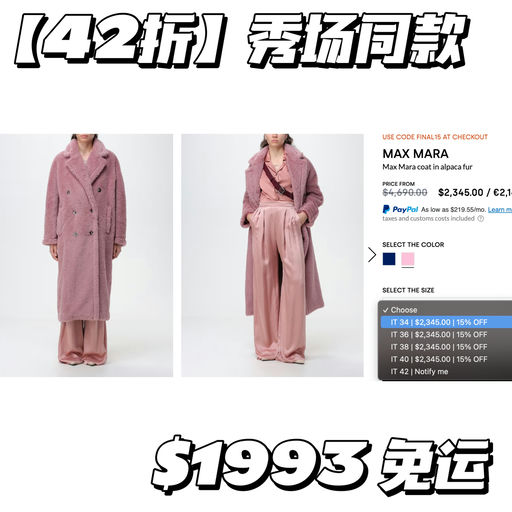 【秀场同款】42折，免运