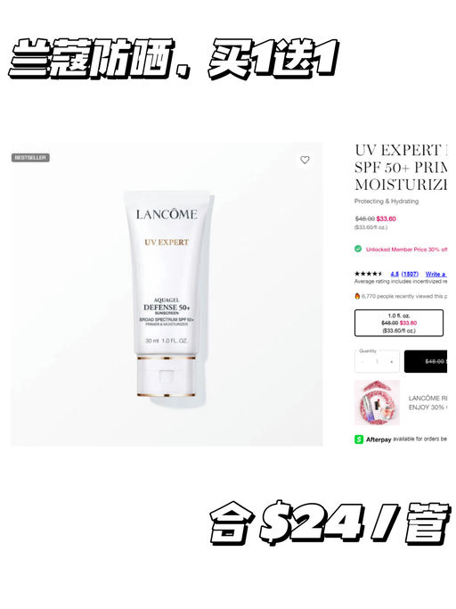 【仅限今天】兰蔻防晒，买一送一