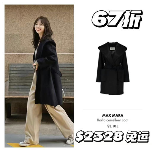 【反季超好价】Max Mara主线，4x折