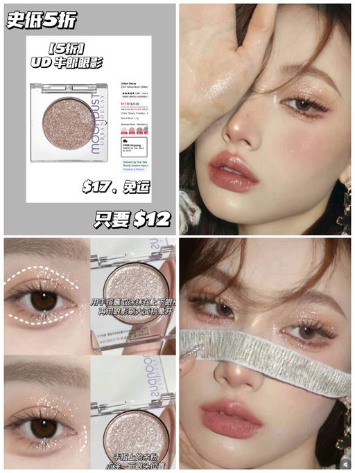 🌌【UD 牛郎眼影】【$12，免运】