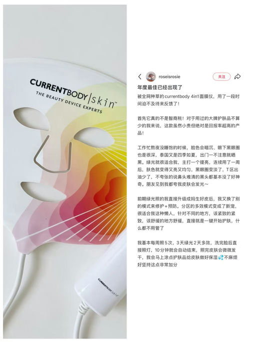 【面膜仪鼻祖】Currentbody年中，第2⃣️弹