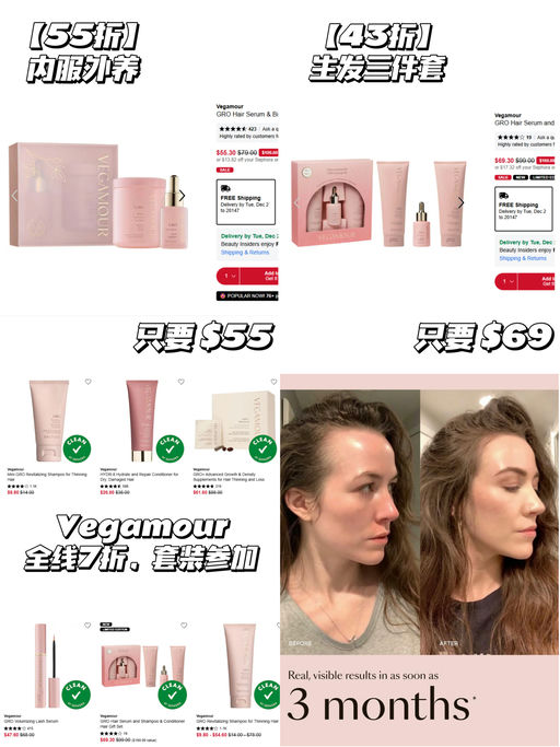 ➕【头发要长出来了】Vegamour 7折，套装参加