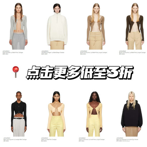 【秋风温柔~】Jacquemus，都是3折