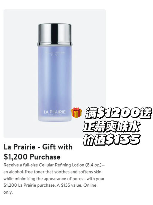 👸【La Prairie 8折】【买$300送$200】