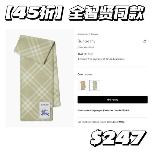 【45折起】BBR 招牌围巾