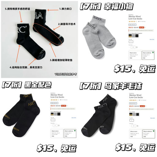 【7折】【始祖鸟羊毛袜】