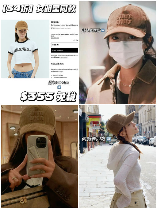 【女明星同款】54折