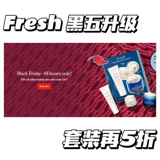 【升级！】Fresh 套装再5折