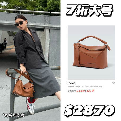 【不容错过】Loewe 52折起！