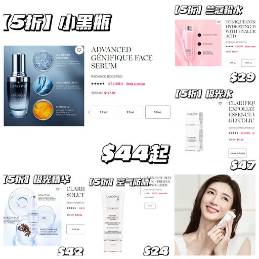 【5折加新】兰蔻黑五升级