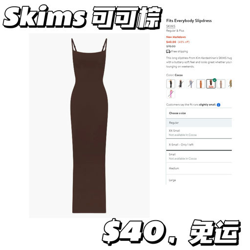 【Skims 可可棕】【$40，免运】