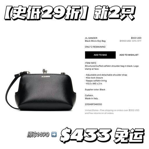 【最后几只】Goji 29折抄底