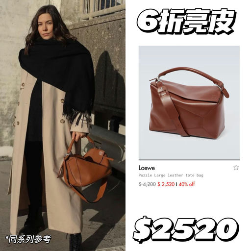 【不容错过】Loewe 52折起！