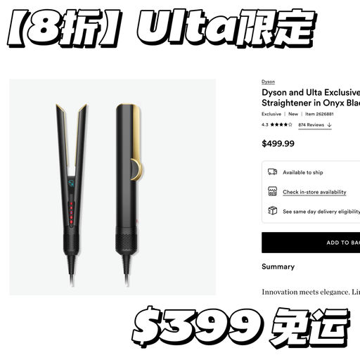 【Dyson 8折】有Ulta限定色