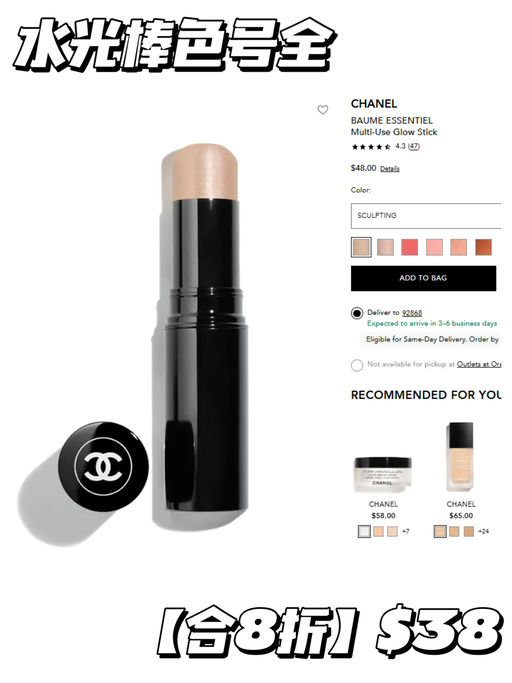 🥷【背刺黑五！】【Chanel 合8折】