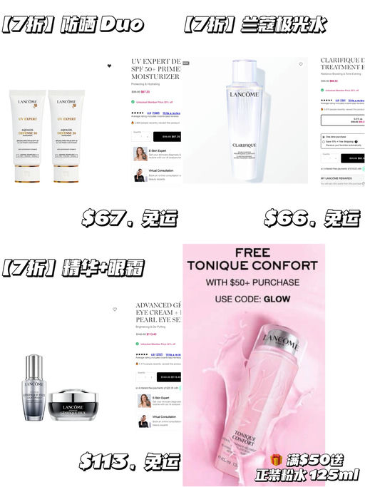 【兰蔻7折】套装参加 ，$50送粉水