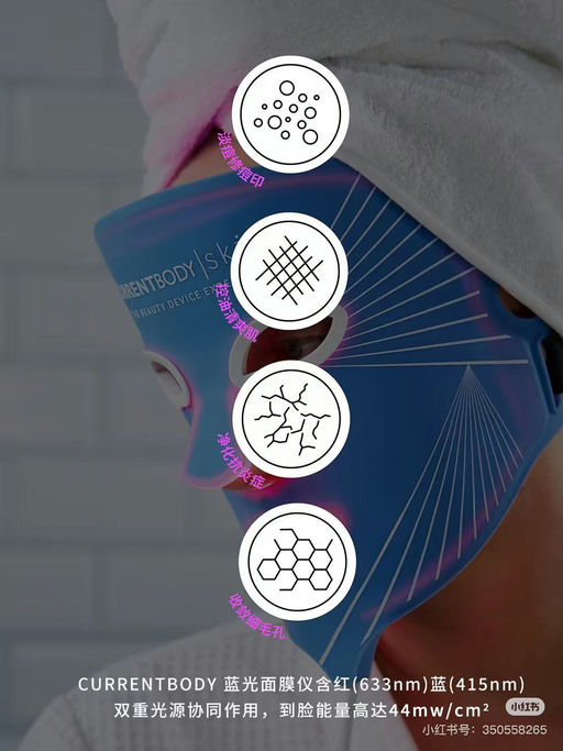 【面膜仪鼻祖】Currentbody年中，第2⃣️弹