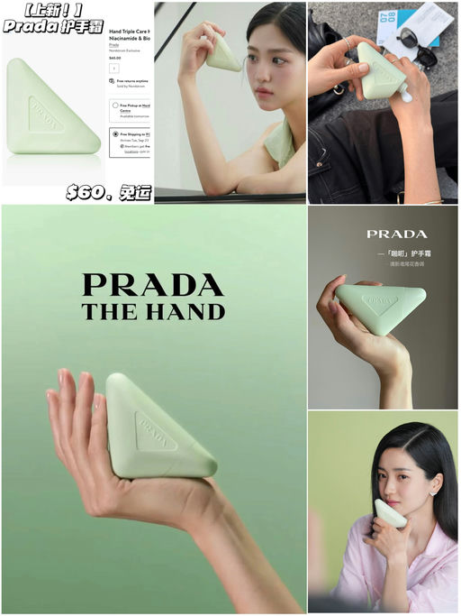 【上新！】【Prada 护手霜】
