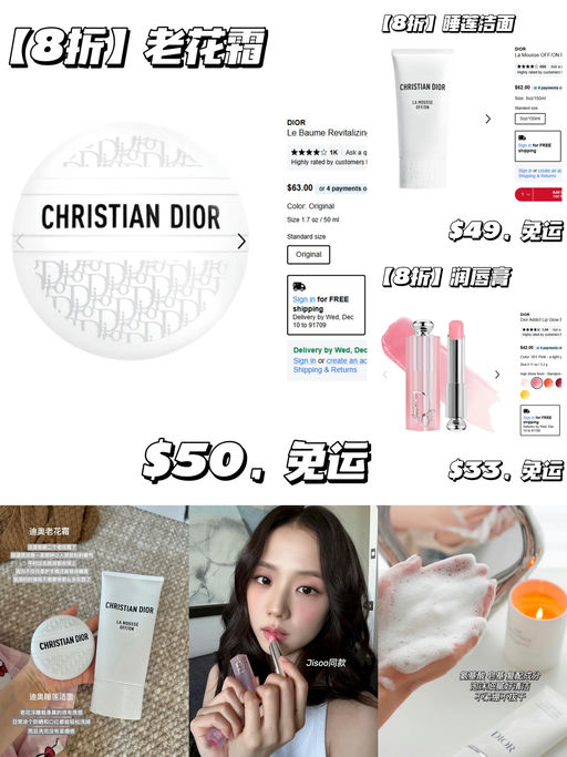 💘【罕见！】Dior 8折，一件免运
