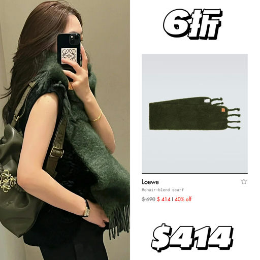 【不容错过】Loewe 52折起！