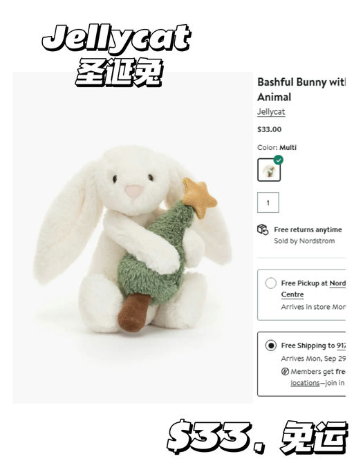 【被软萌到】【Jellycat 圣诞兔】