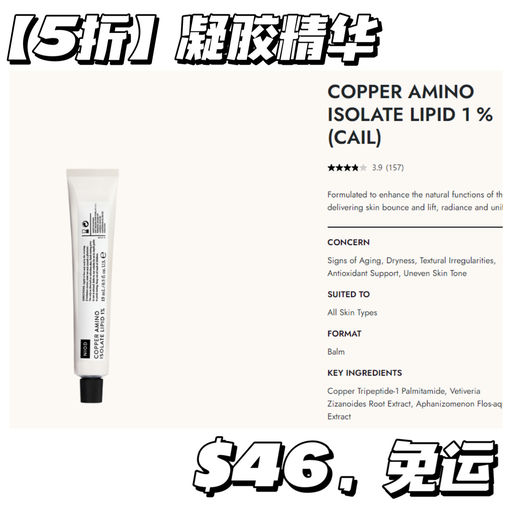 【温和抗老】成分党狂喜