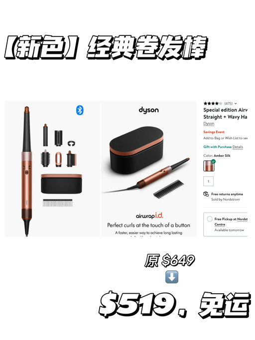 【Dyson 新色隐藏折扣】【降 $100 + 送11件套】