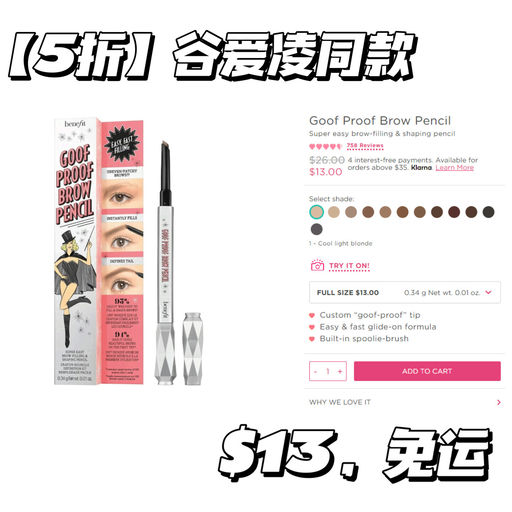 【招牌眉笔5折】谷爱凌同款